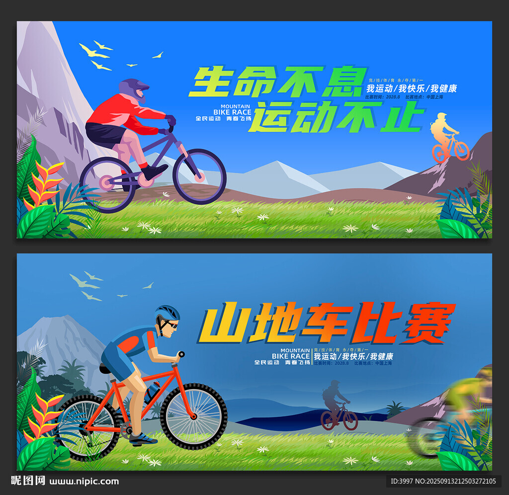 山地車比賽