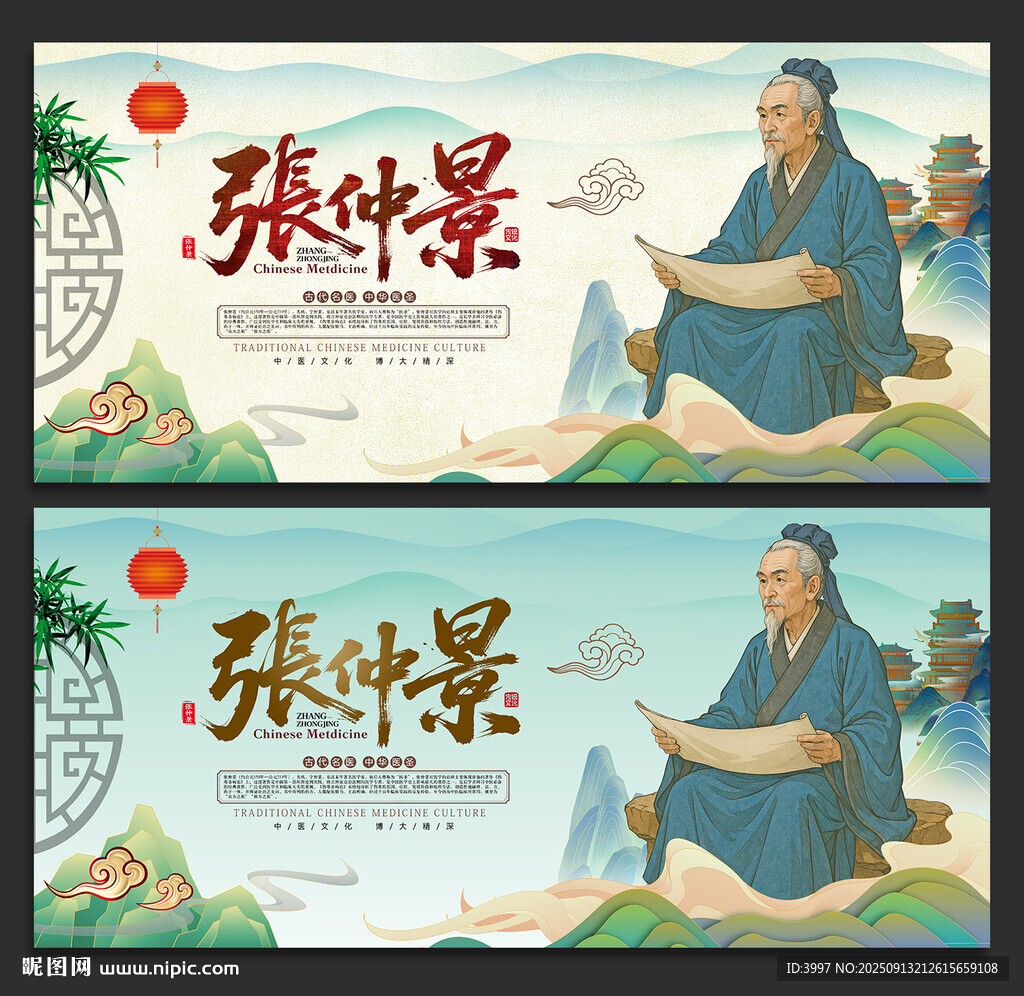 張仲景