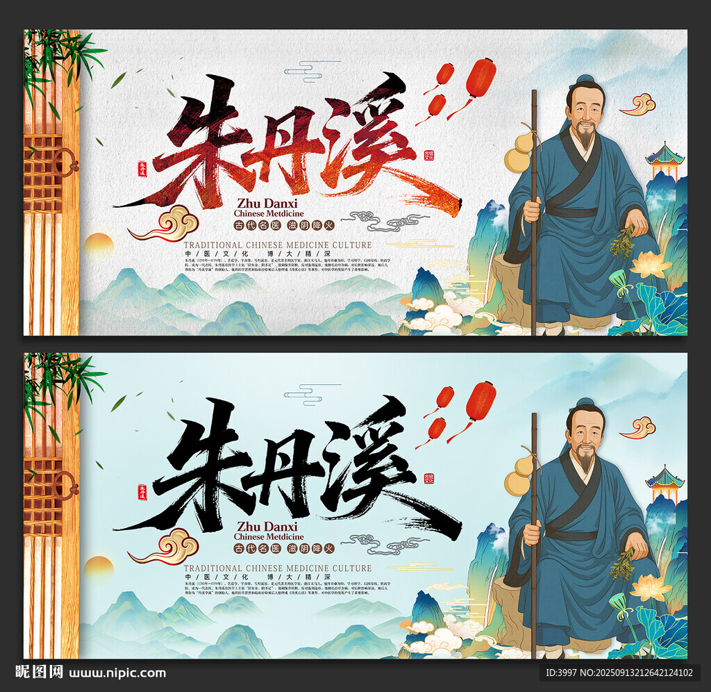 朱丹溪