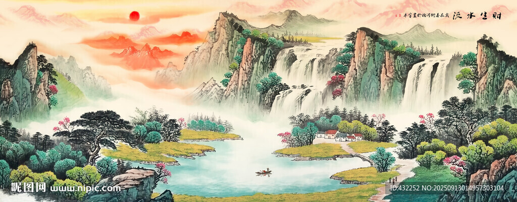 流水生財