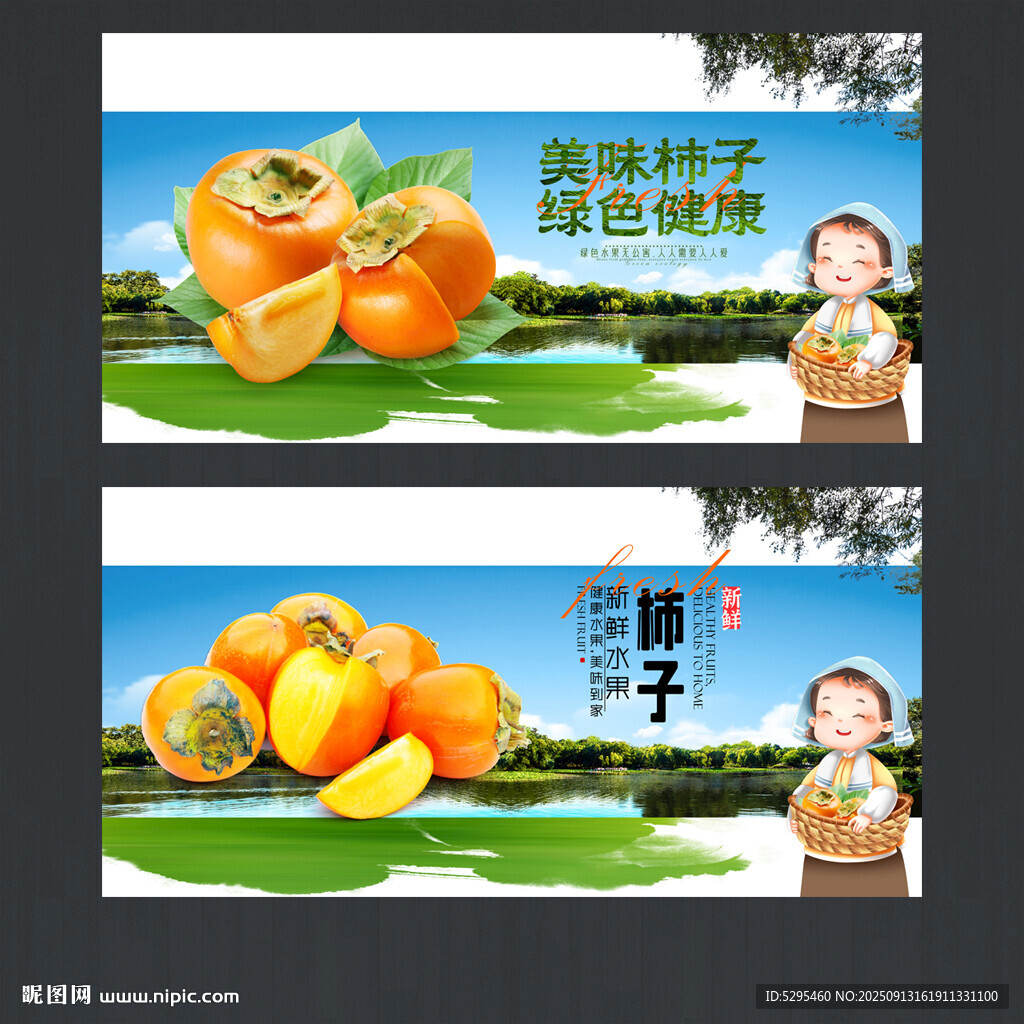 柿子