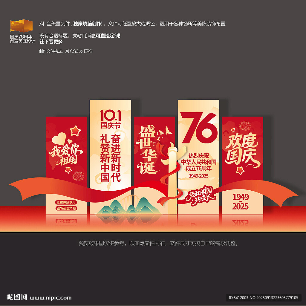 國慶節(jié)76周年美陳掛旗條幅布置