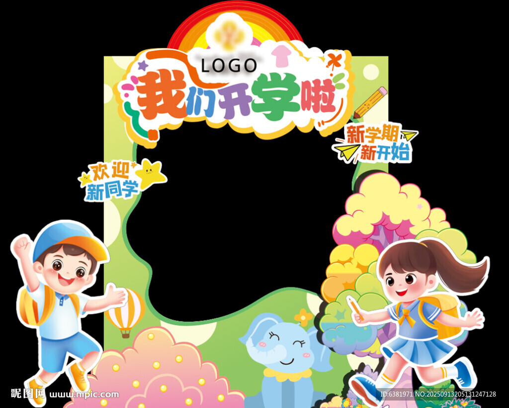 開學啦學校拍照框