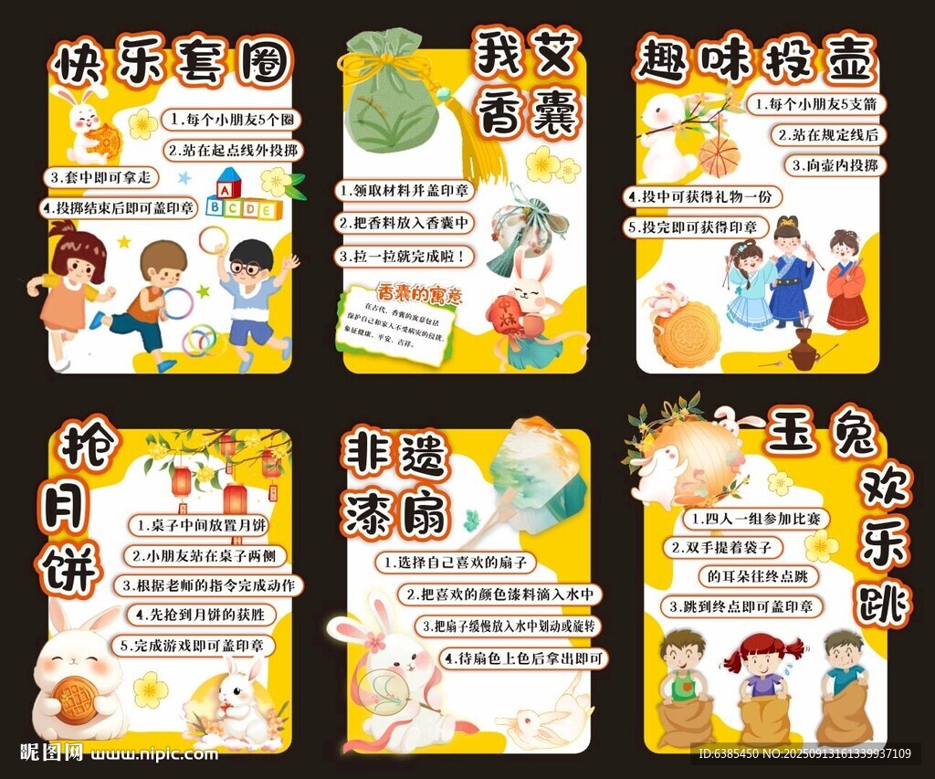 中秋游園