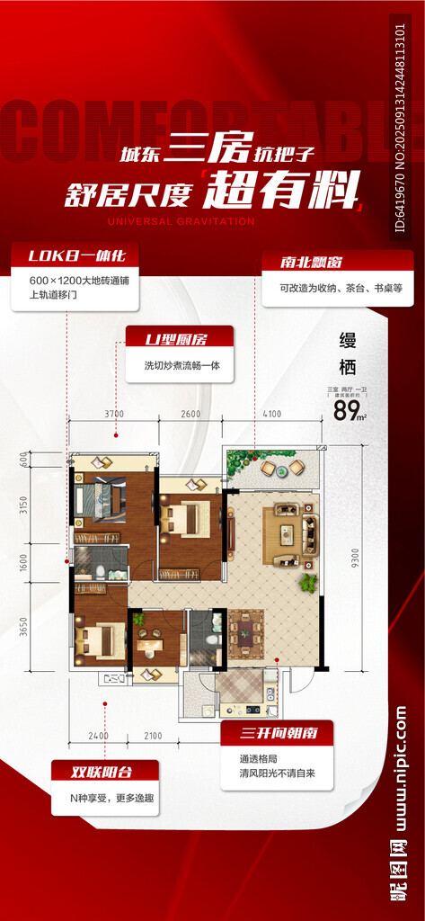 超燃三房舒居尺度超有料戶型賣點(diǎn)