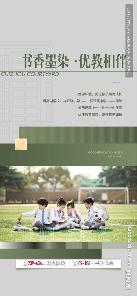 書香墨染優(yōu)教相伴學(xué)校學(xué)區(qū)配套海