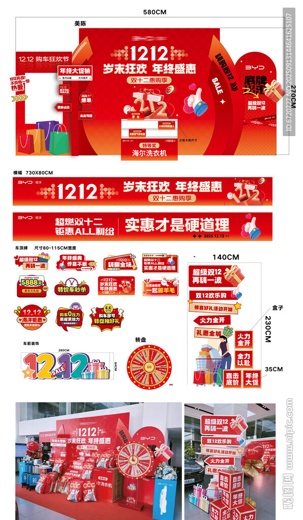 雙12美陳 雙十二