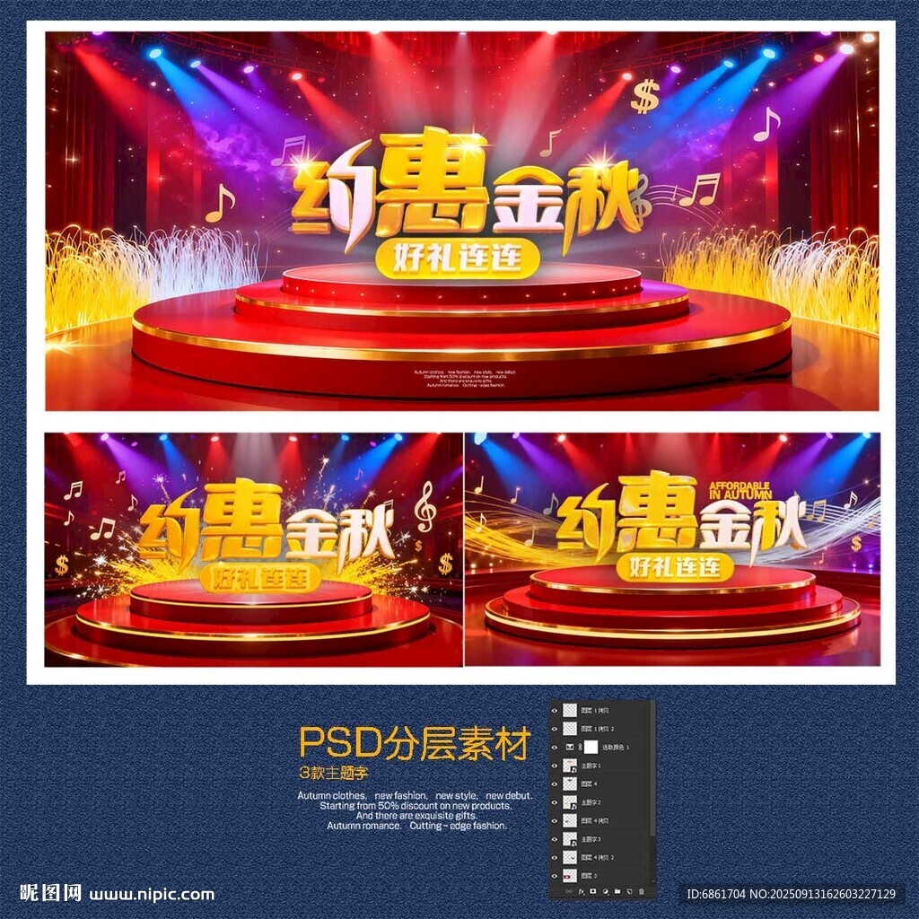 約惠金秋