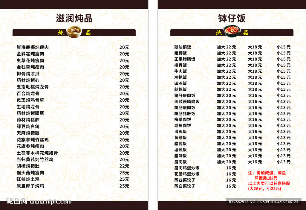 菜單價(jià)目表