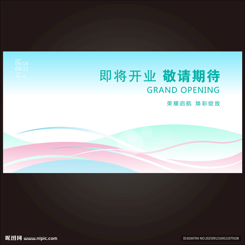 即將開業(yè)  