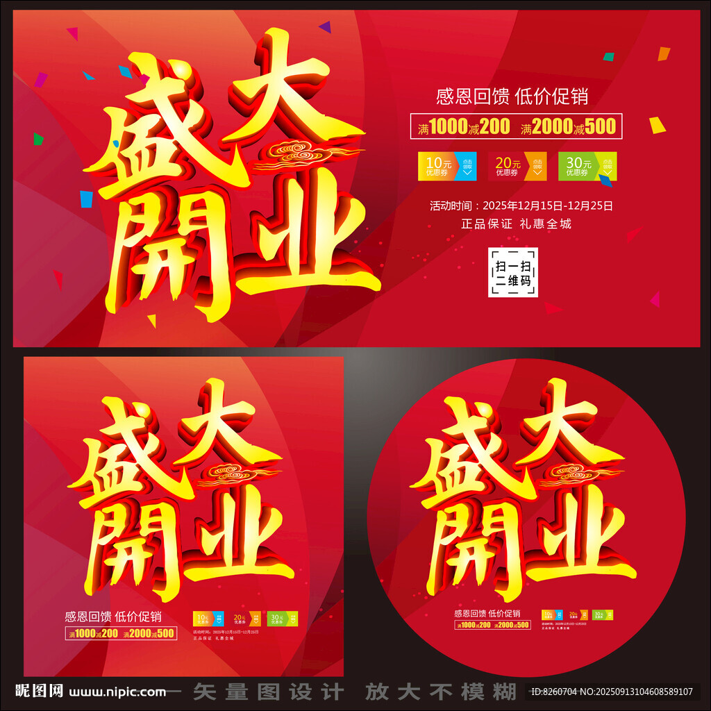 開業(yè)海報  