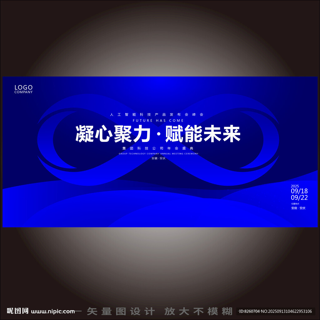 無限大科技符號活動會議背景