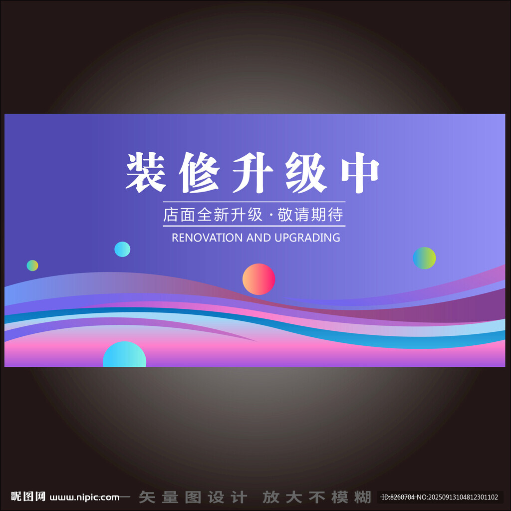 店面升級(jí)  