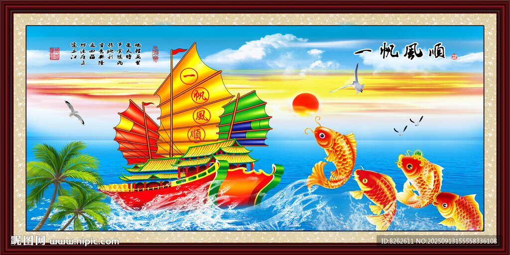 風(fēng)景畫一帆風(fēng)順