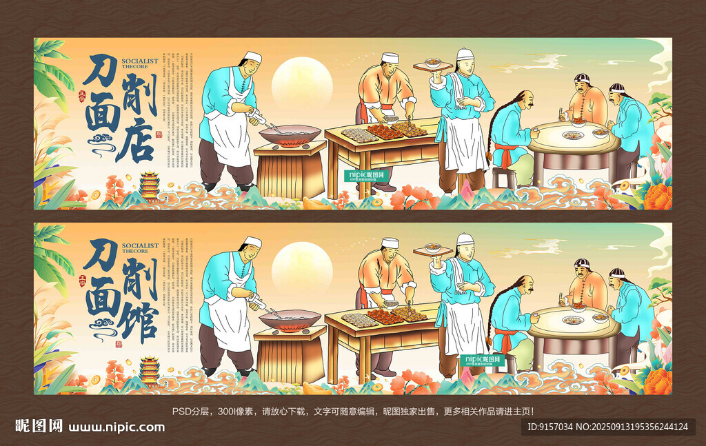 刀削面背景墻