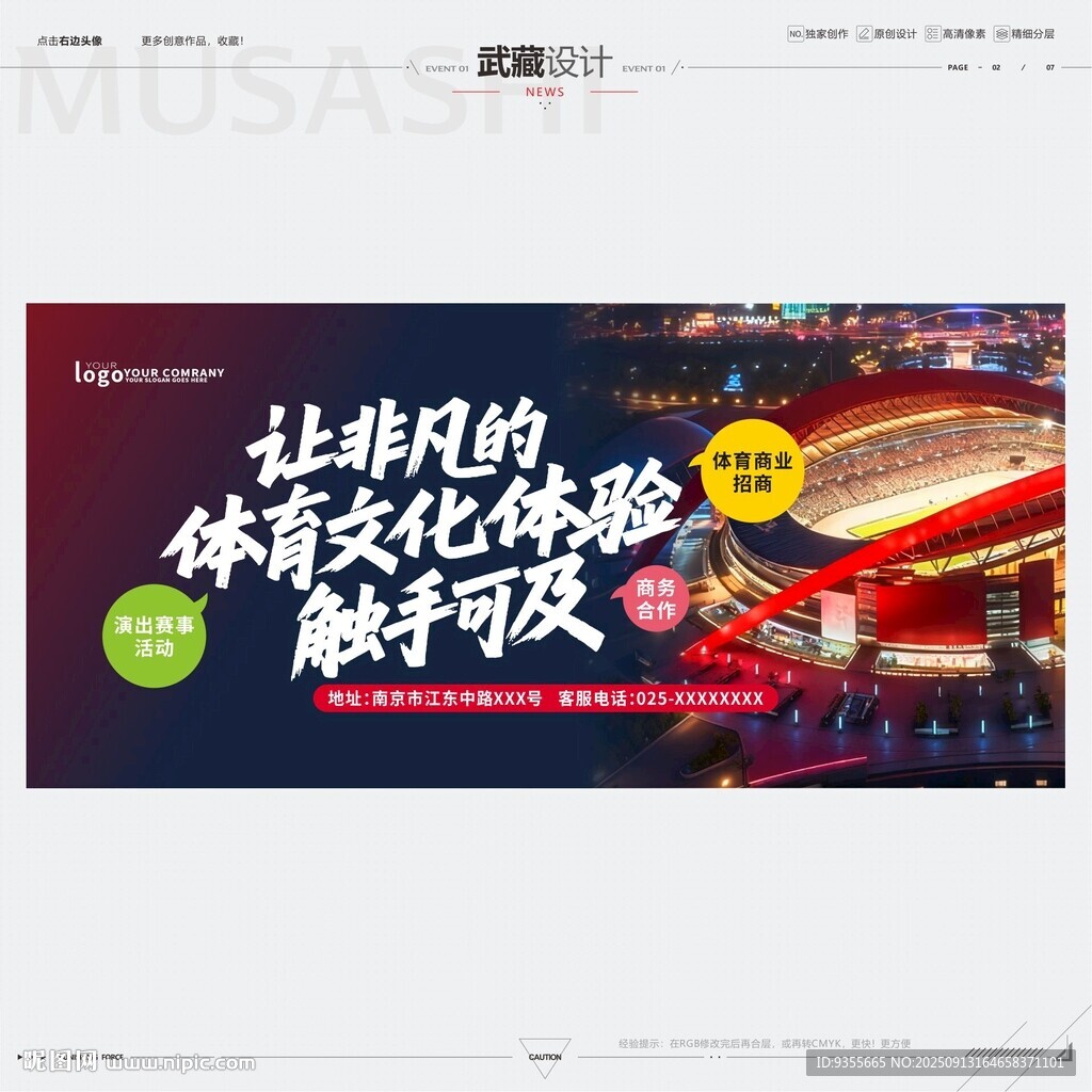 讓非凡的體育文化觸手可及 