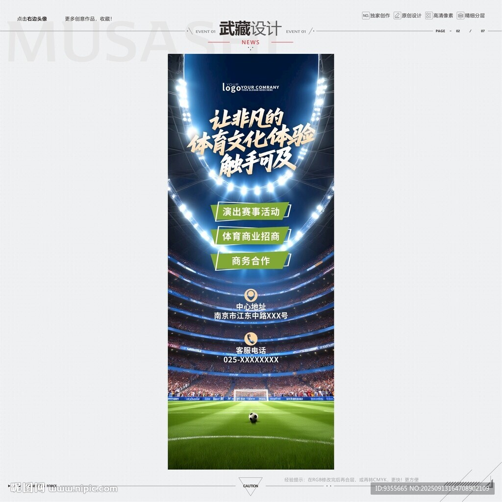 讓非凡的體育文化觸手可及 
