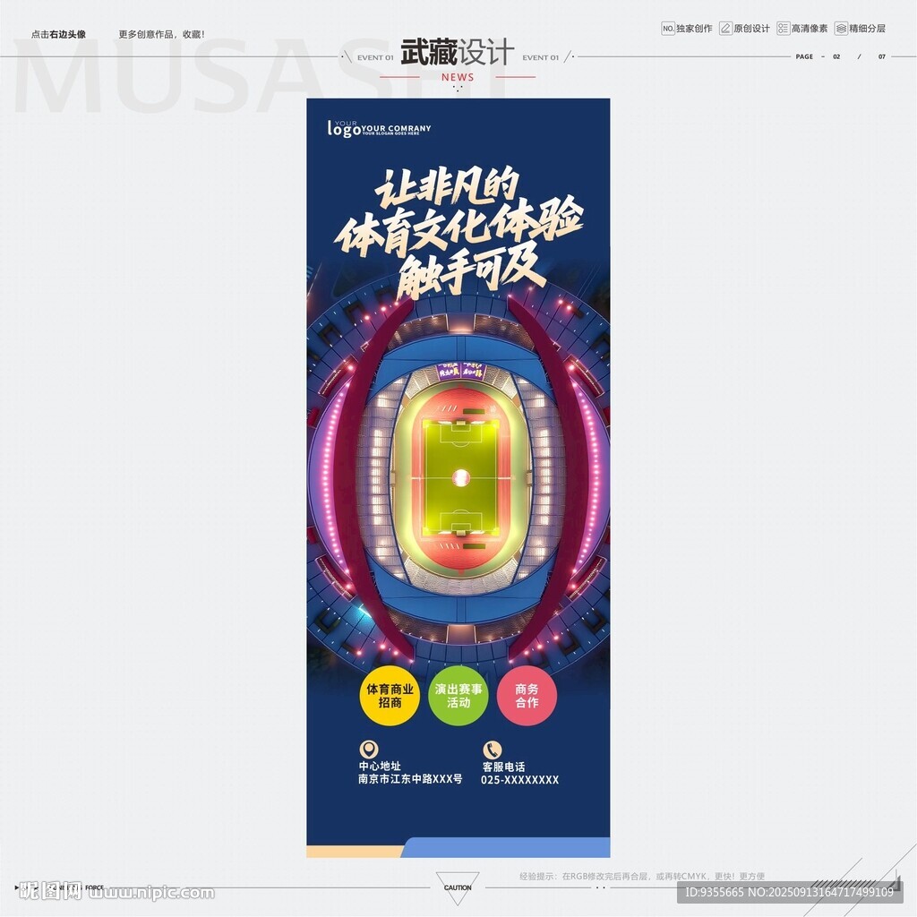 讓非凡的體育文化觸手可及 
