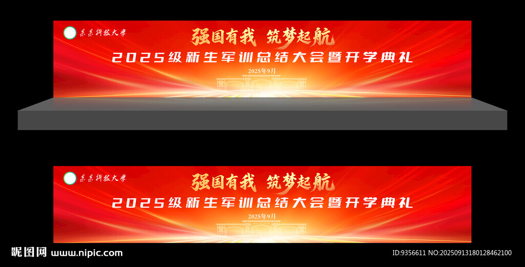 開學(xué)典禮背景畫面