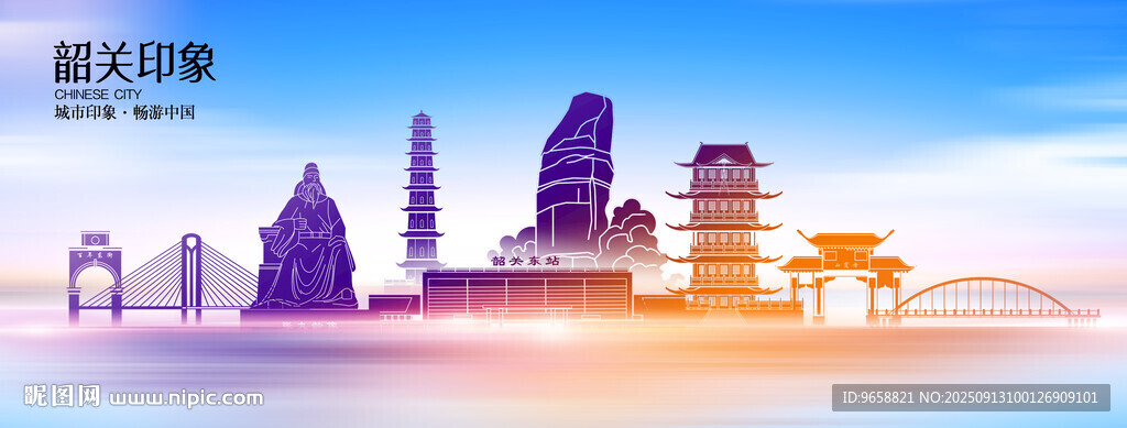 韶關(guān)
