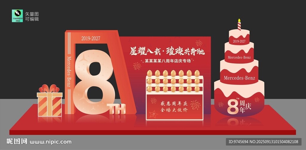 8周年慶