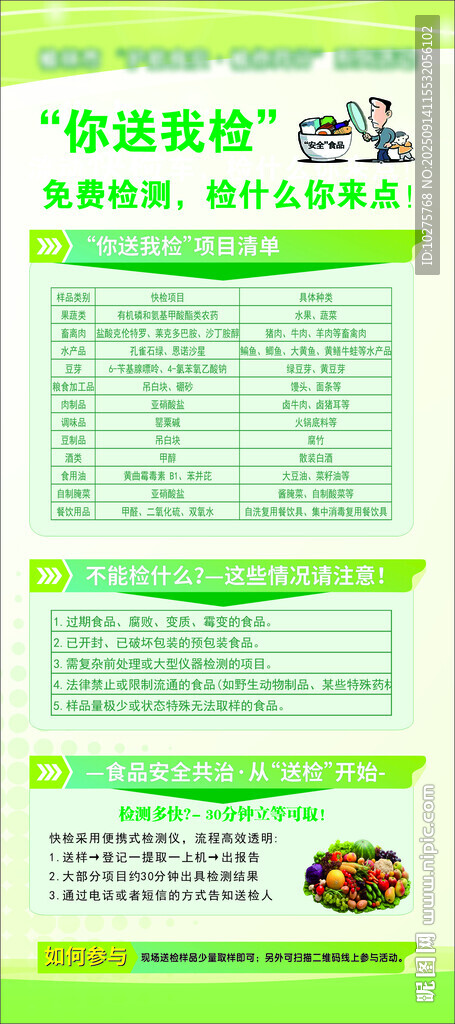 食品安全檢測 展架  綠色