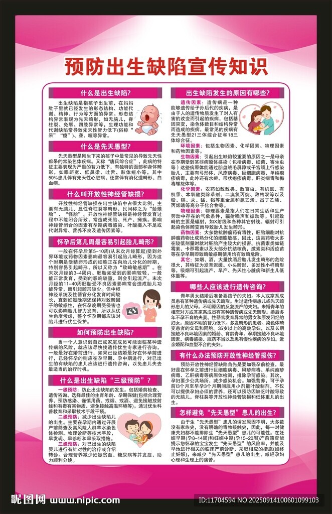 預(yù)防出生缺陷日海報
