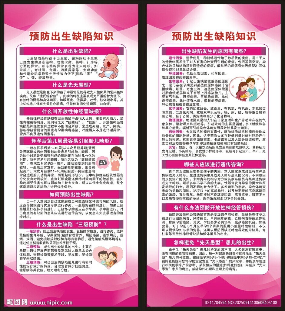 預(yù)防出生缺陷日展架