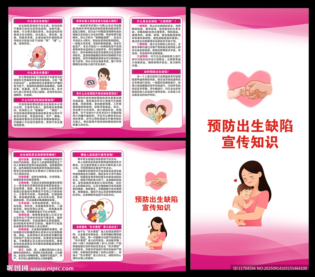 預(yù)防出生缺陷三折頁