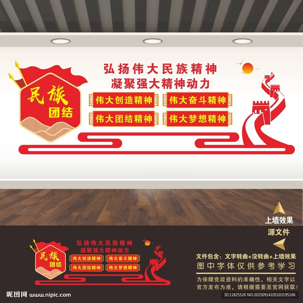 民族團結(jié)標(biāo)語文化墻