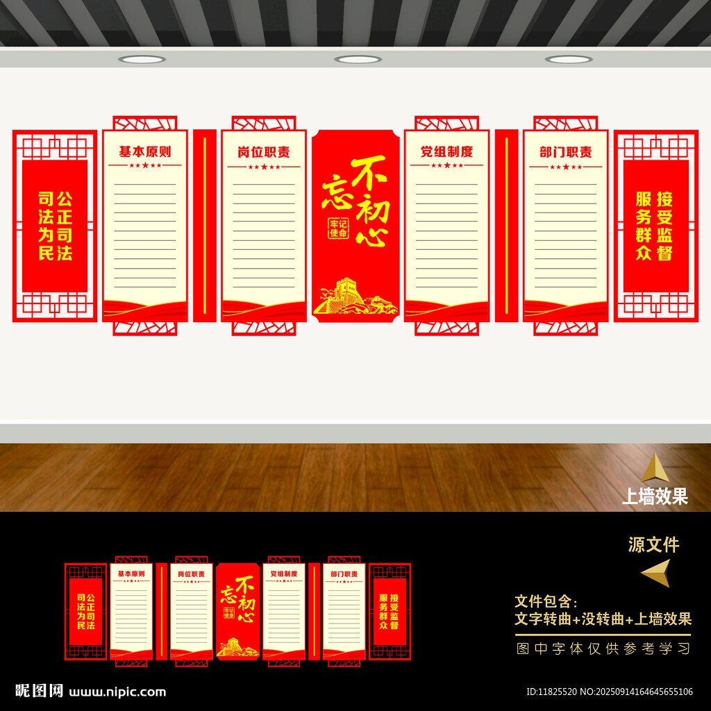 法院文化墻