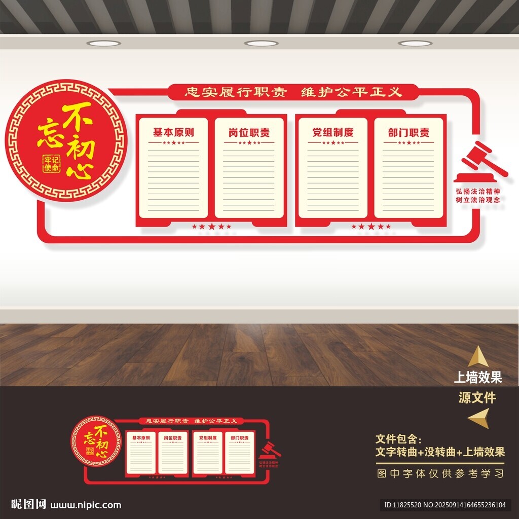 法院文化墻