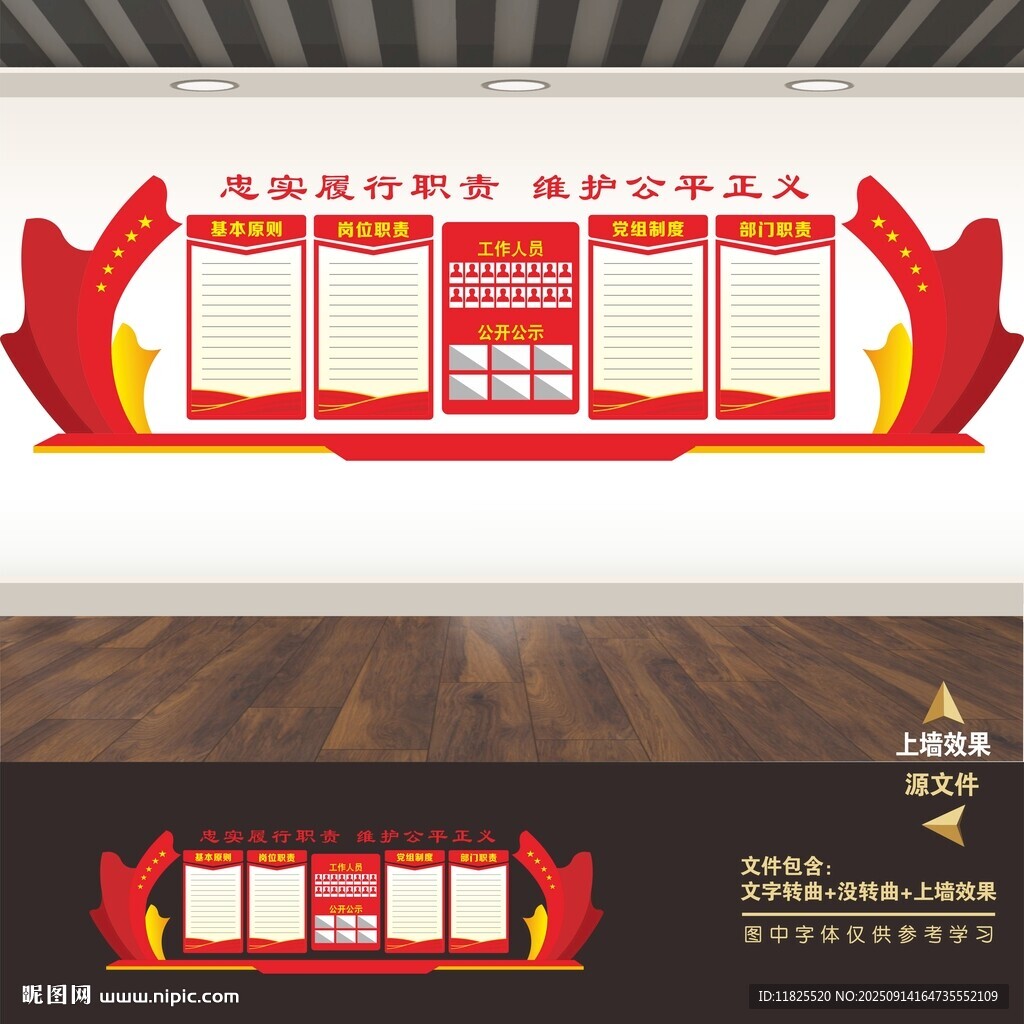法院文化墻