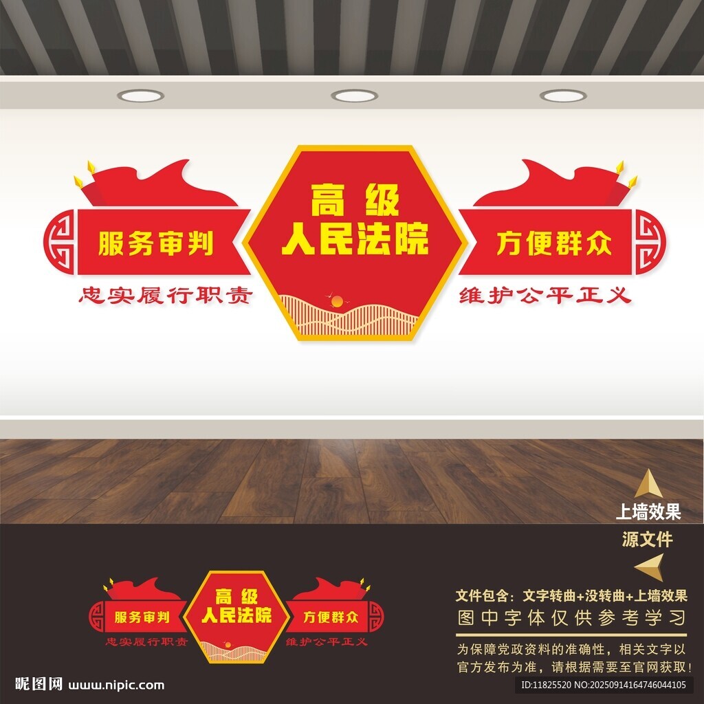 法院文化墻