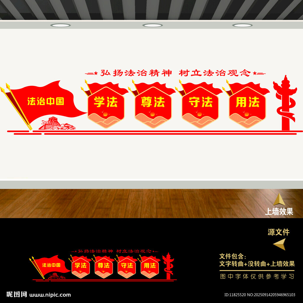 法治標(biāo)語(yǔ)文化墻