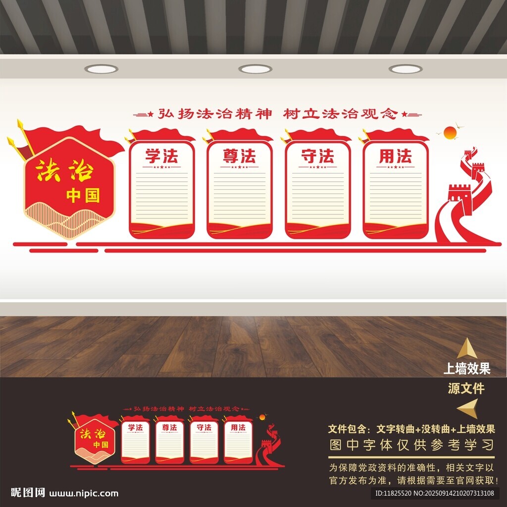 法治精神文化墻