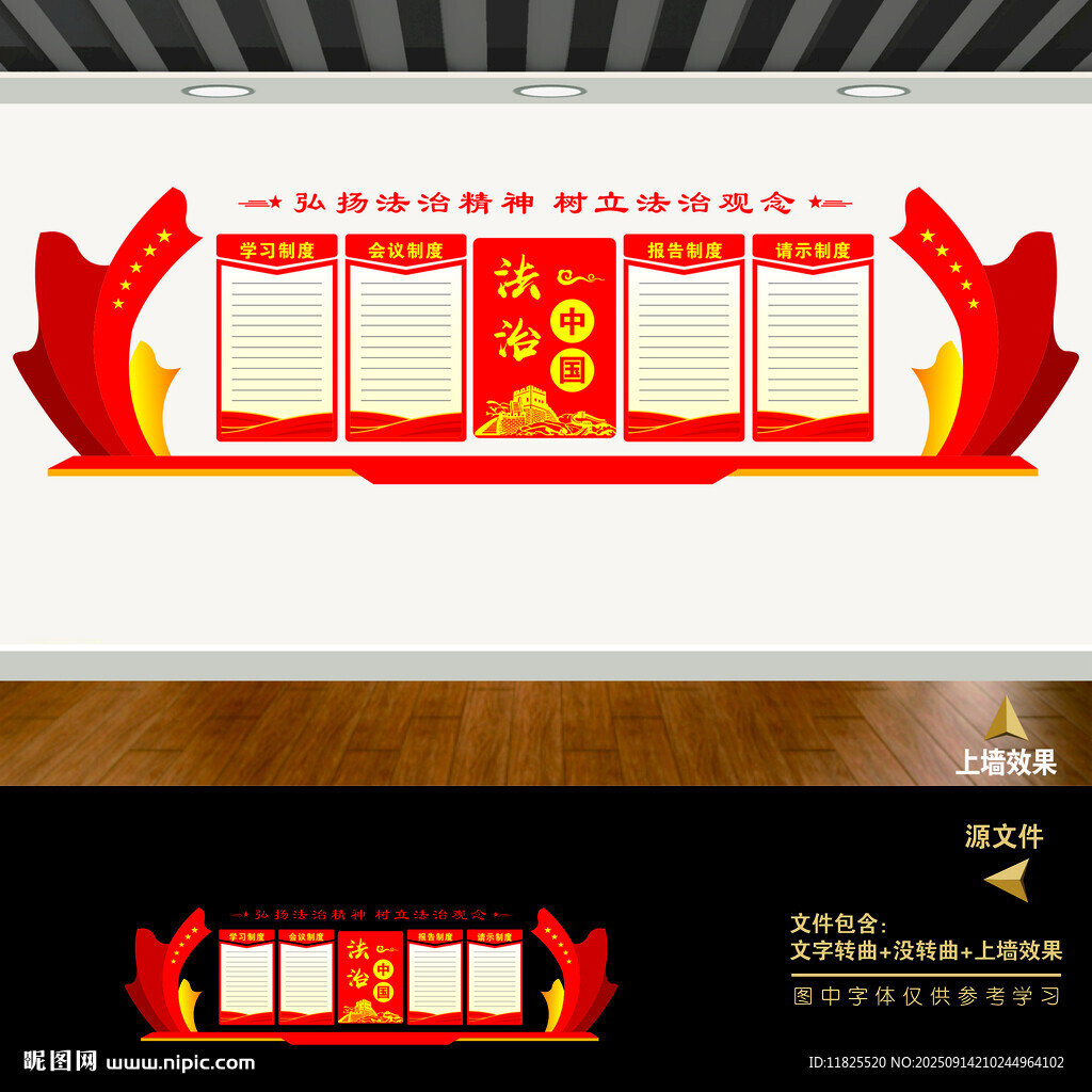 法治文化墻