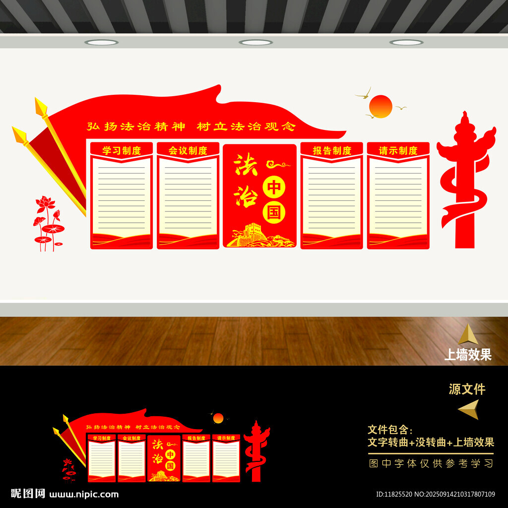 法治展板