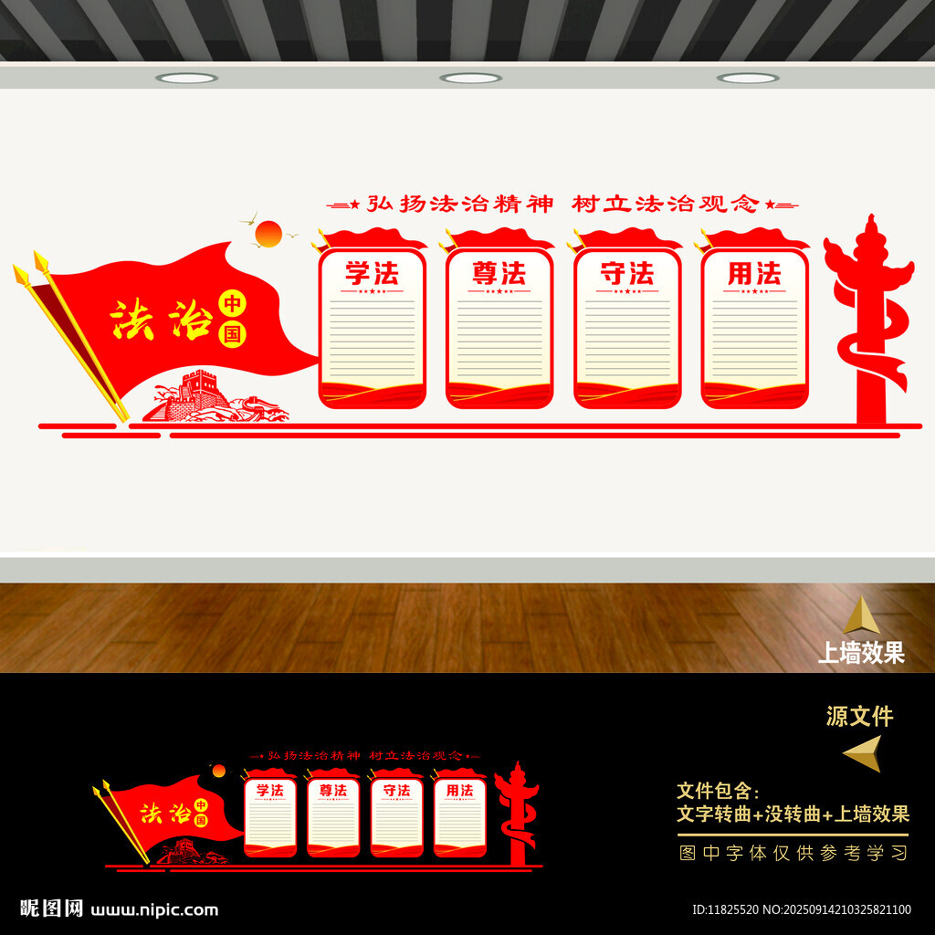 學(xué)法尊法守法用法文化墻