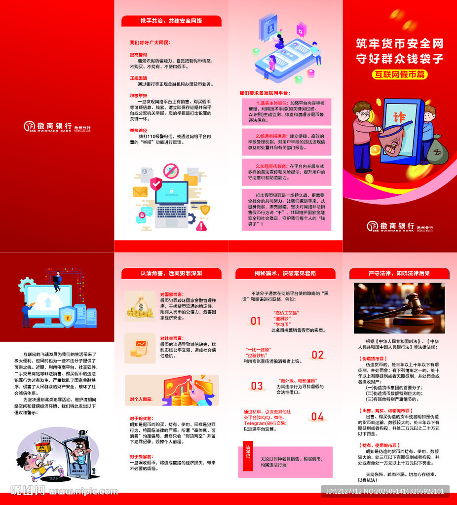 反假幣