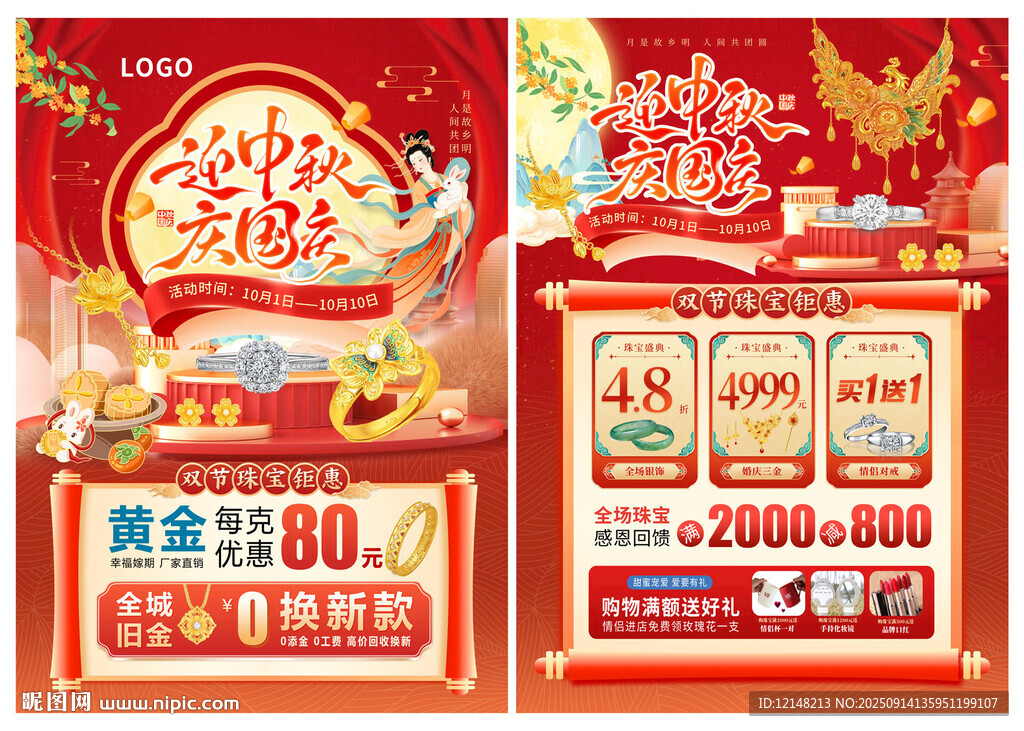 中秋國(guó)慶珠寶