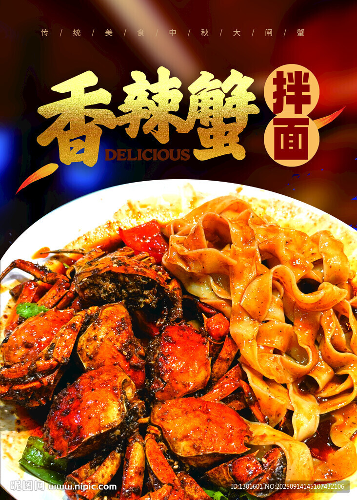 香辣蟹拌面海報(bào)燈箱