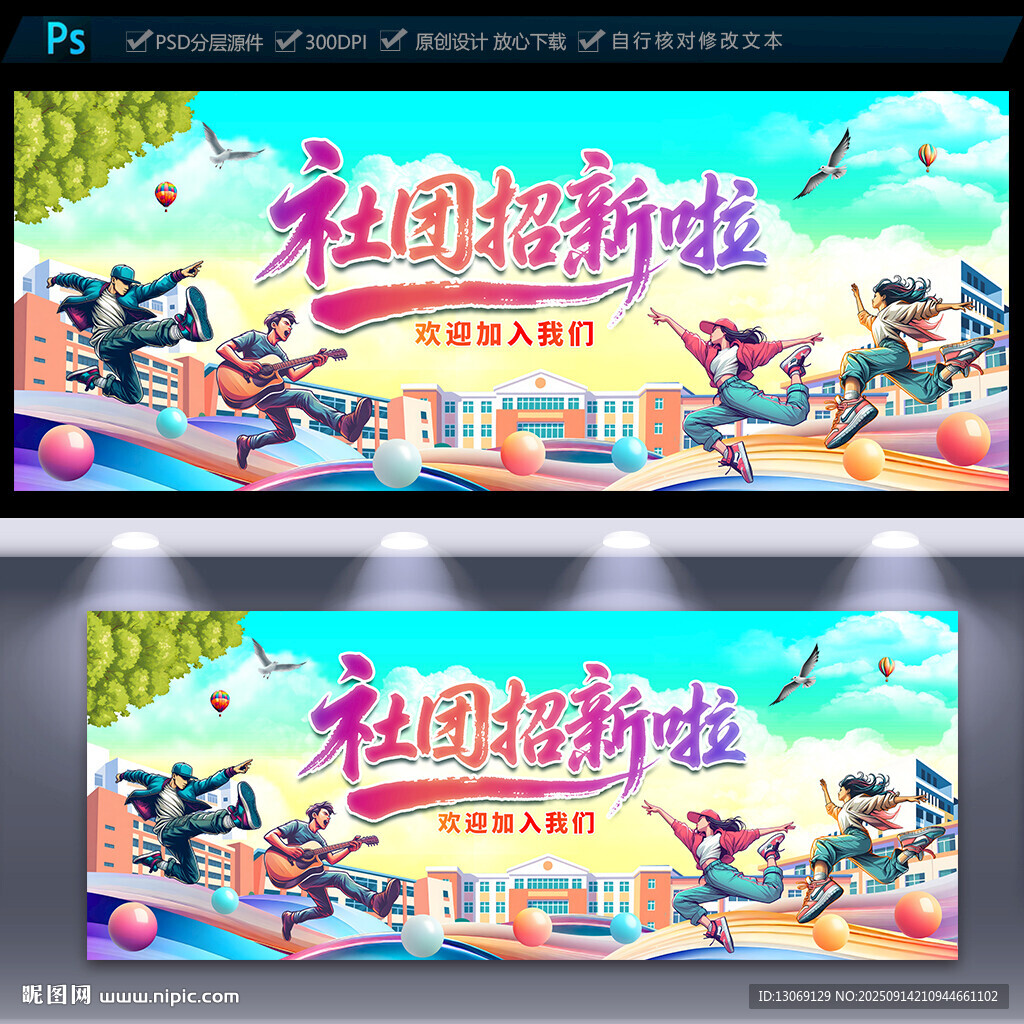 社團招新海報