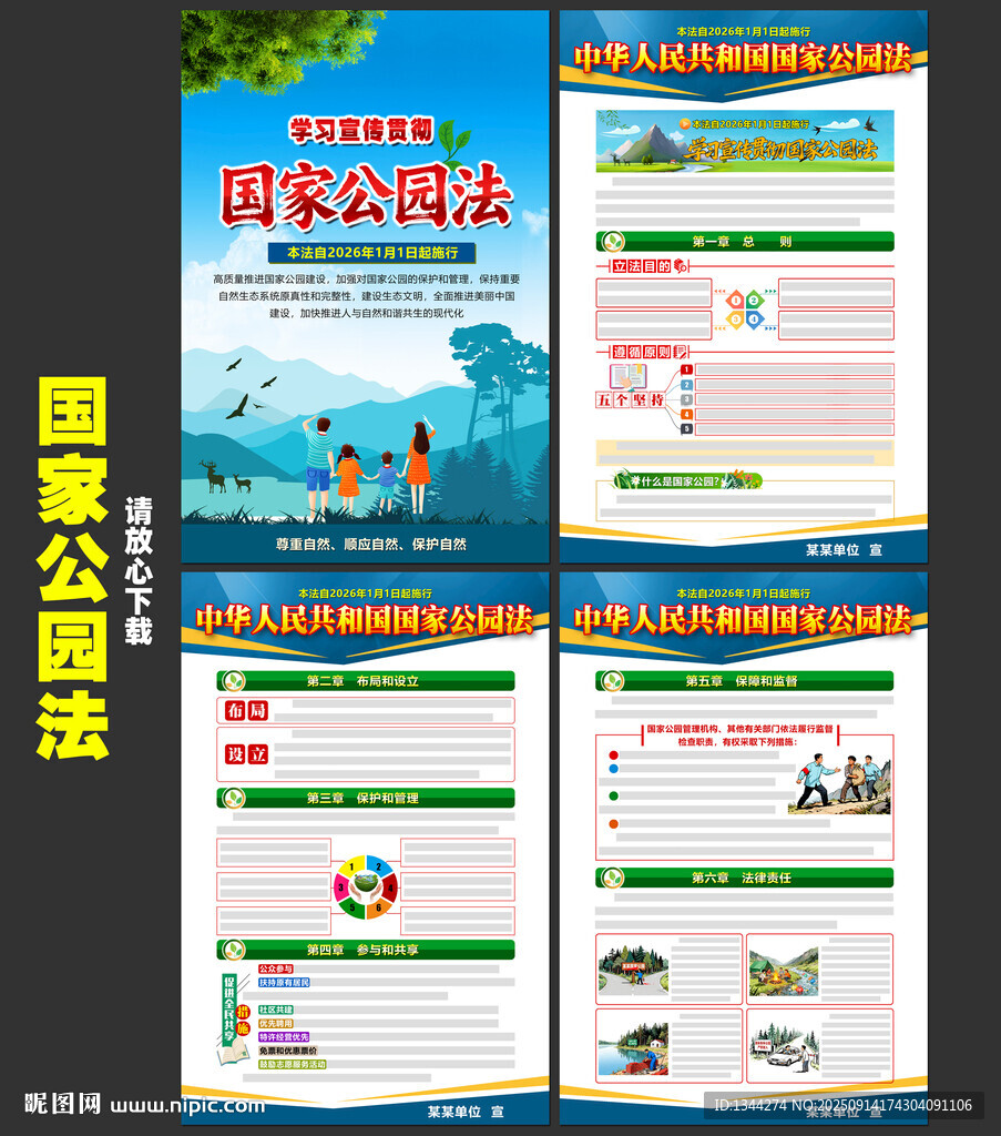 國家公園法