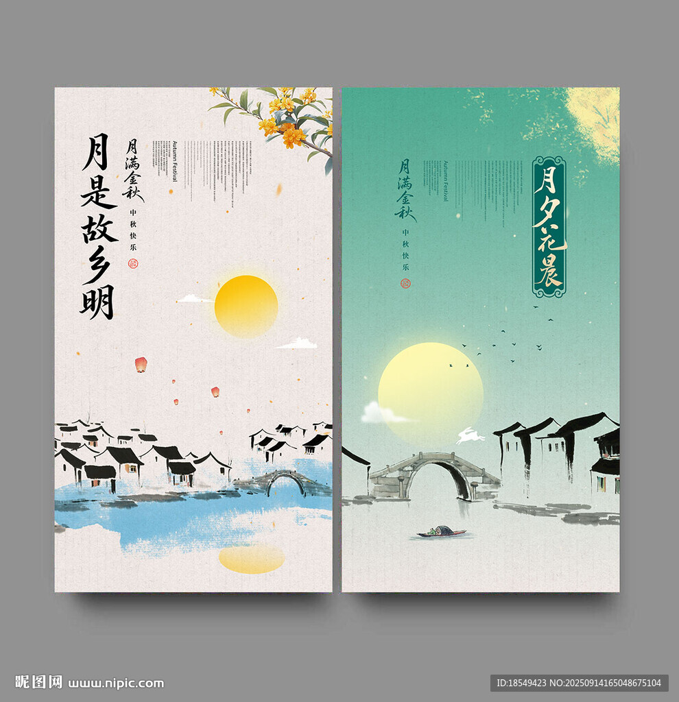 中秋簡約