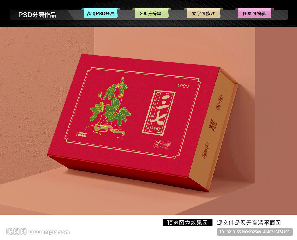 三七禮盒 藥材包裝