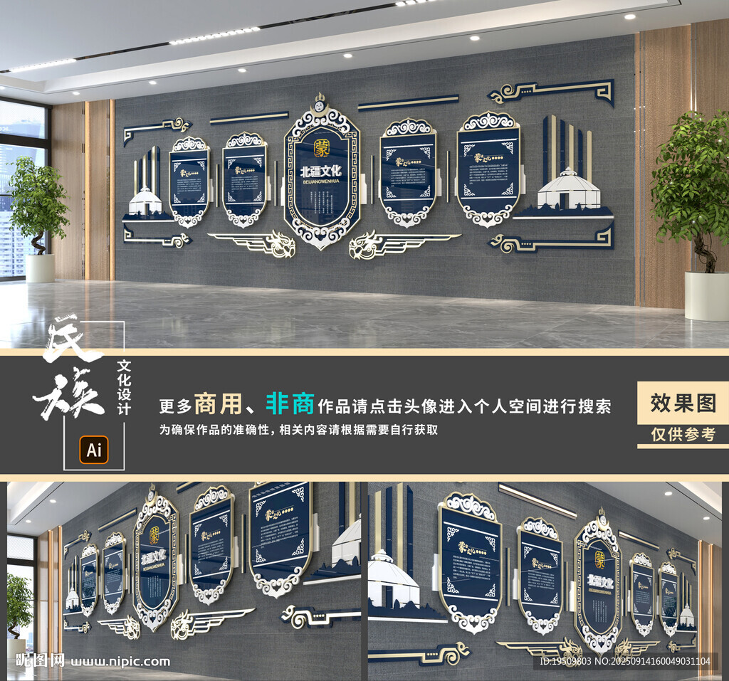 蒙古文化墻