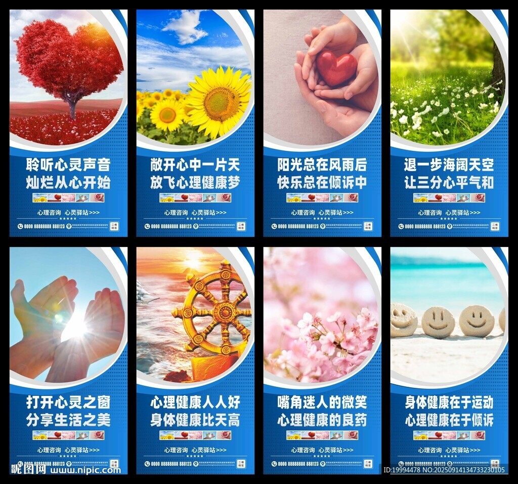 心理咨詢室海報(bào)