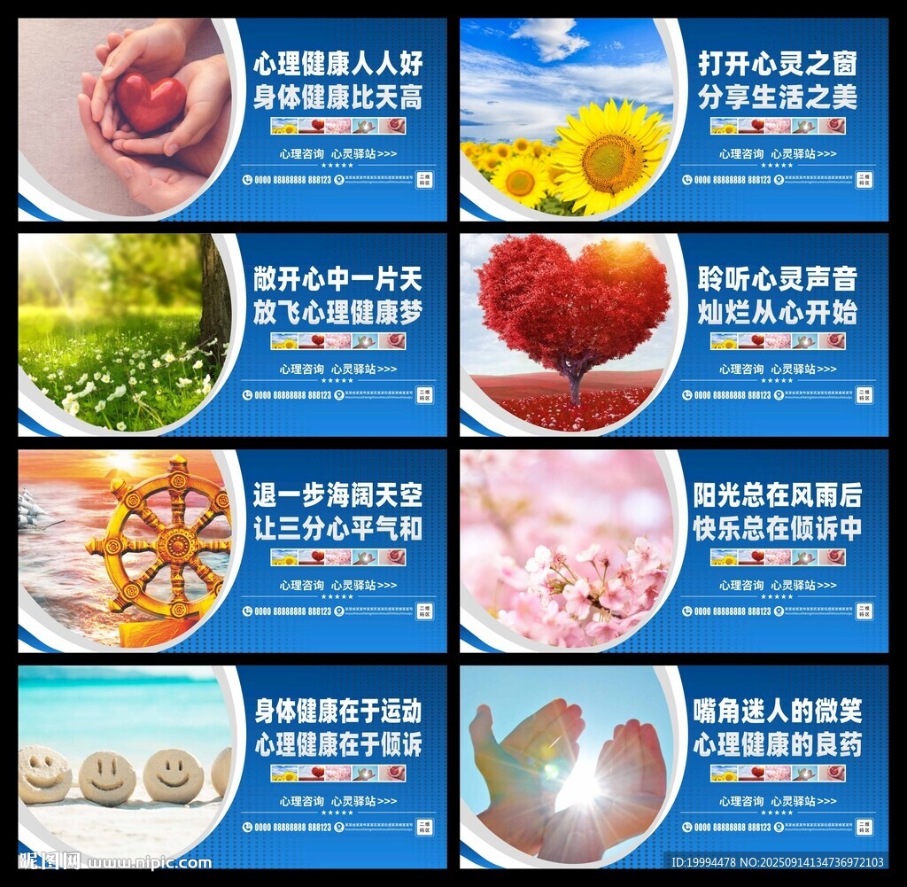 校園心理健康教育