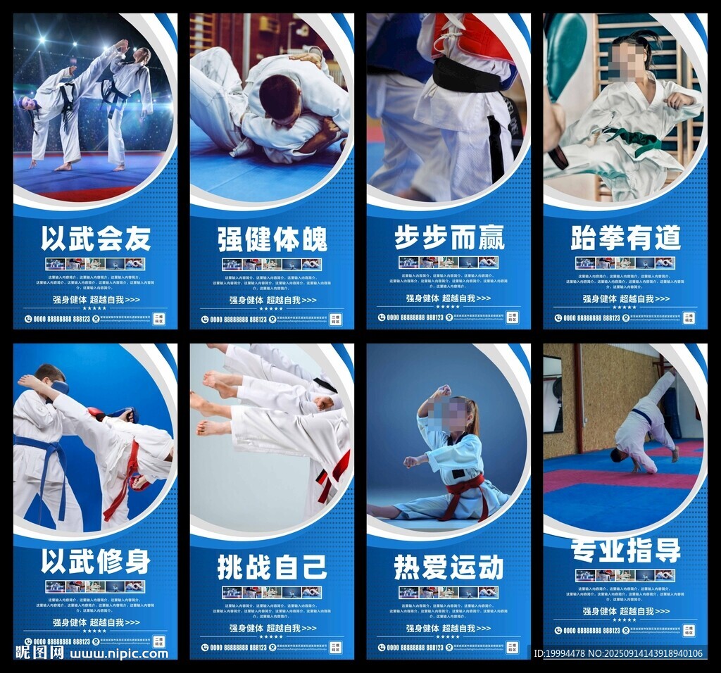 跆拳道海報